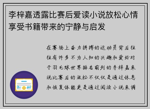 李梓嘉透露比赛后爱读小说放松心情享受书籍带来的宁静与启发