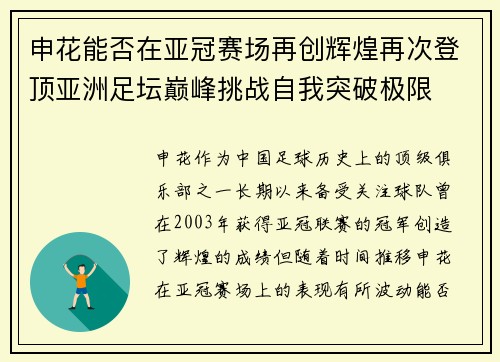 申花能否在亚冠赛场再创辉煌再次登顶亚洲足坛巅峰挑战自我突破极限