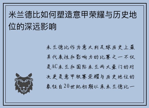 米兰德比如何塑造意甲荣耀与历史地位的深远影响