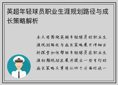 英超年轻球员职业生涯规划路径与成长策略解析