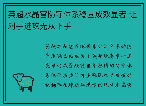 英超水晶宫防守体系稳固成效显著 让对手进攻无从下手