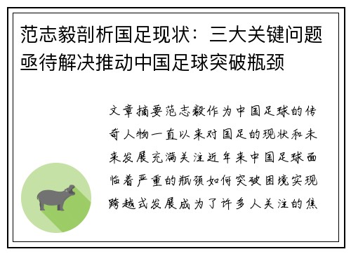范志毅剖析国足现状：三大关键问题亟待解决推动中国足球突破瓶颈