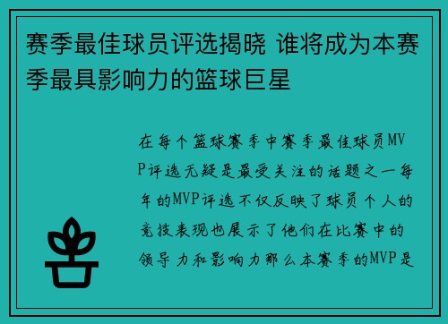赛季最佳球员评选揭晓 谁将成为本赛季最具影响力的篮球巨星 赛季最佳球员评选揭晓 谁将成为本赛季最具影响力的篮球巨星