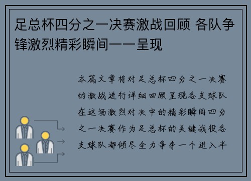 足总杯四分之一决赛激战回顾 各队争锋激烈精彩瞬间一一呈现