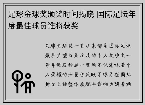 足球金球奖颁奖时间揭晓 国际足坛年度最佳球员谁将获奖